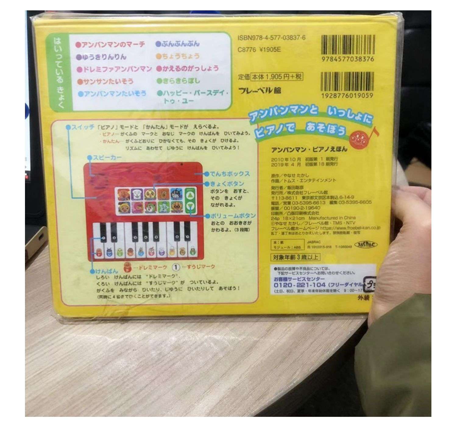 知育玩具 アンパンマンのあいうえお学習板