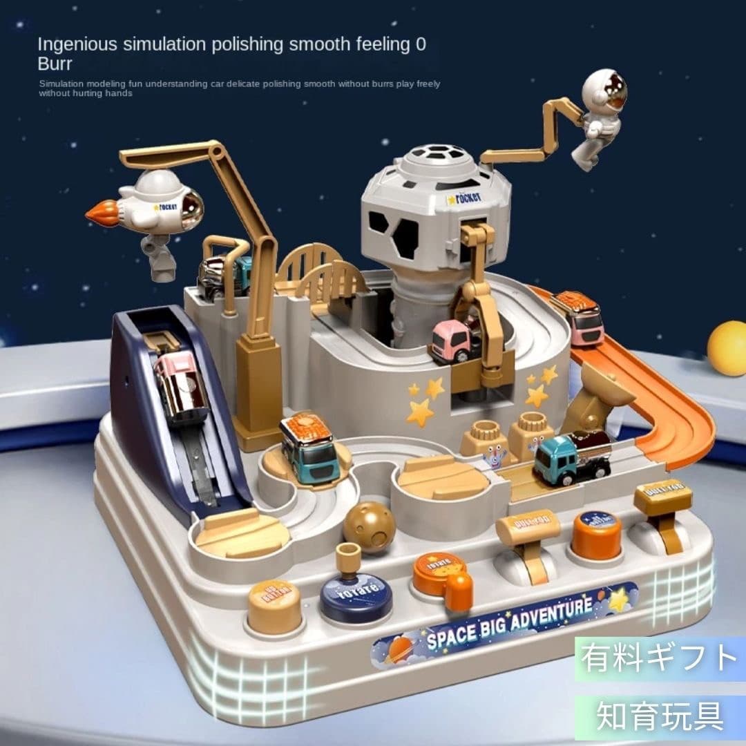 宇宙ステーション軌道レール 6歳からの知育玩具セット