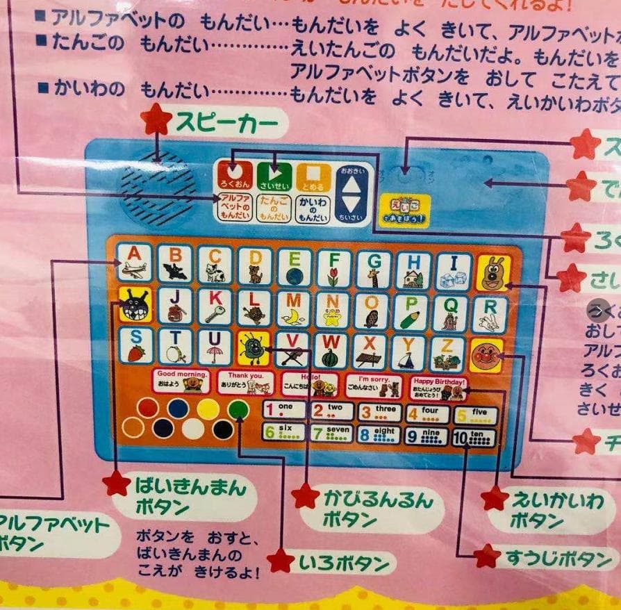 知育玩具 アンパンマンのあいうえお学習板