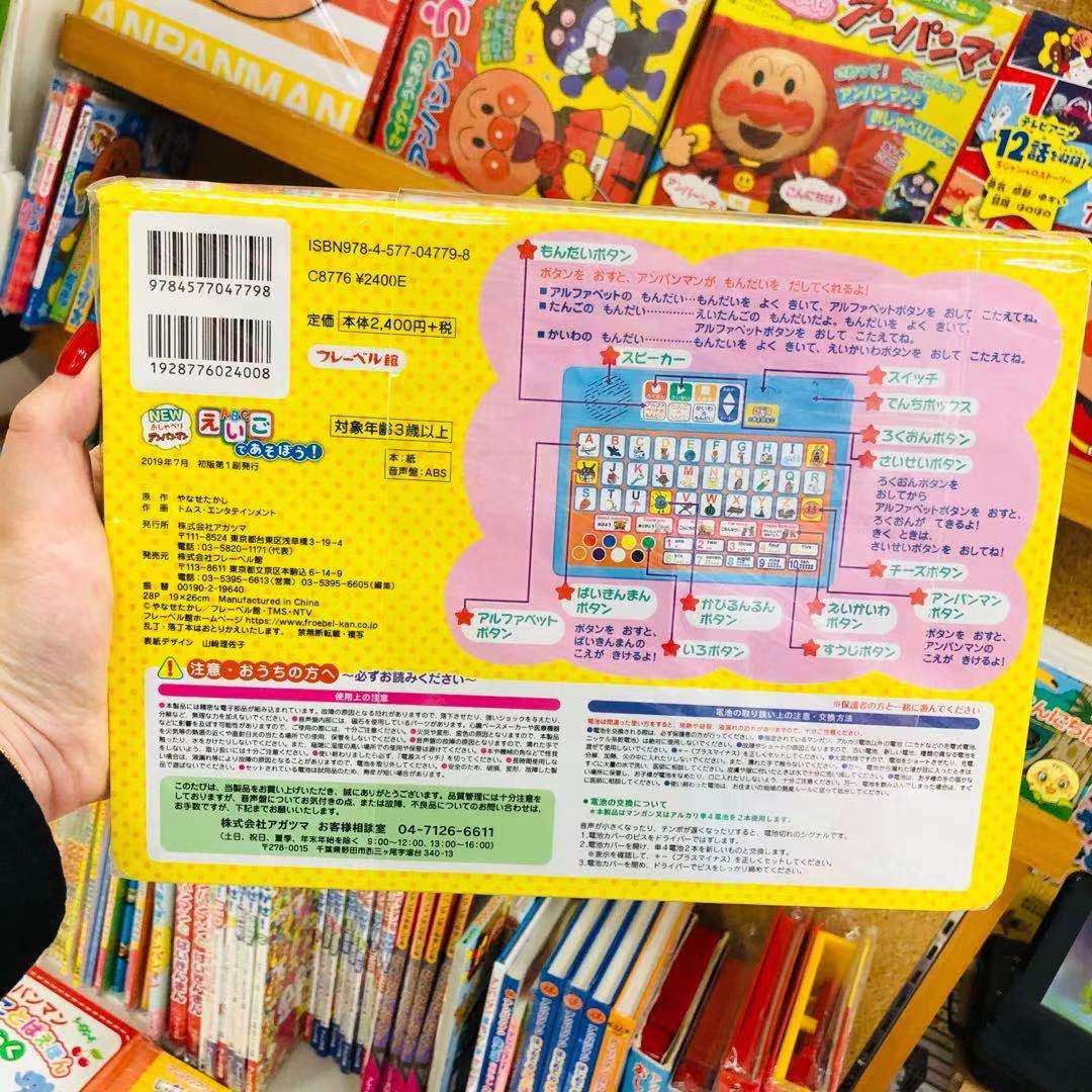 知育玩具 アンパンマンのあいうえお学習板