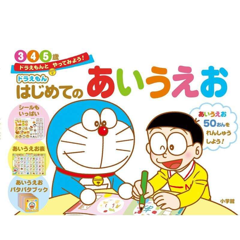 知育玩具 ドラえもんはじめてのあいうえお