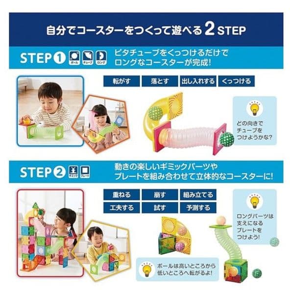 知育玩具 磁石でつなぐ立体コースター