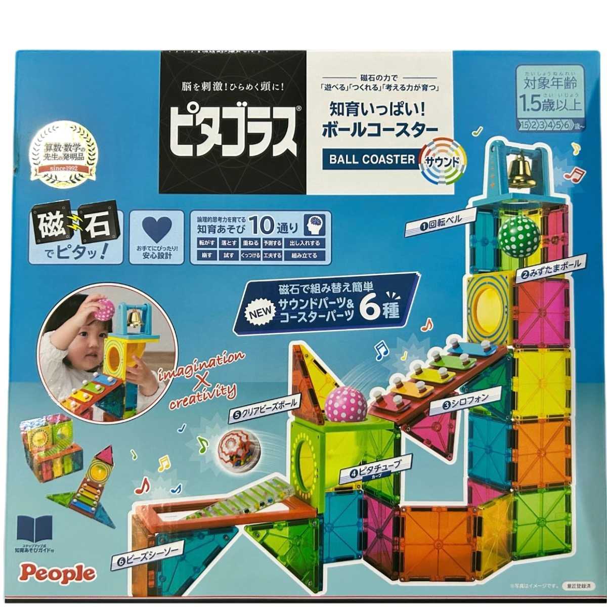 知育玩具 磁石ピタッ!立体ボールコースター