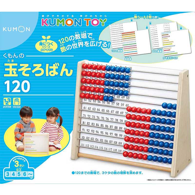 知育玩具 くもんの玉そろばん120