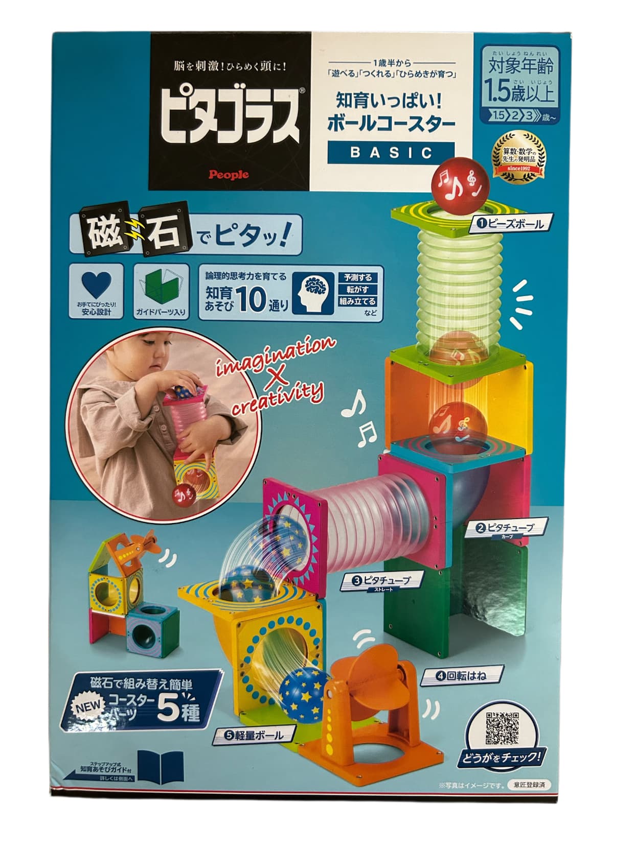 知育玩具 磁石ピタッ!立体ボールコースター