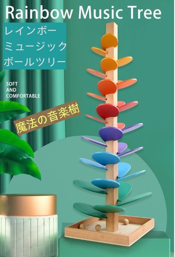 木製ビー玉転がし虹色音楽樹 知育玩具