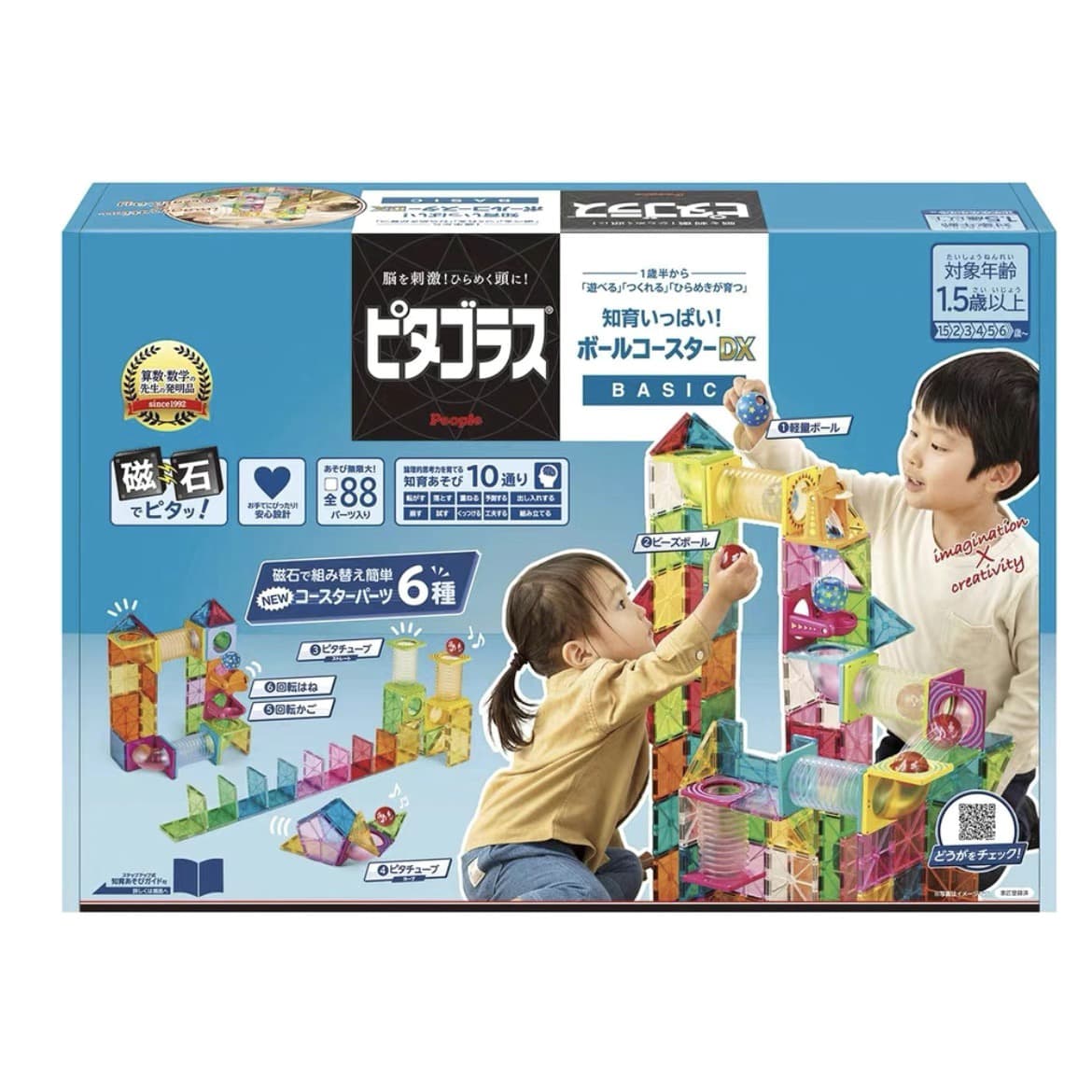 知育玩具 磁石ピタッ!立体ボールコースター